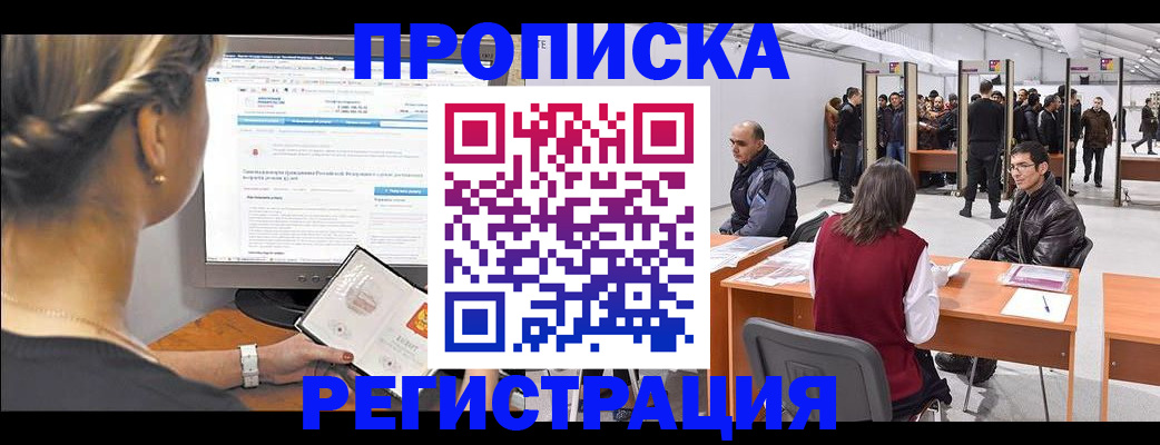 временная регистрация поиск в Дедовске