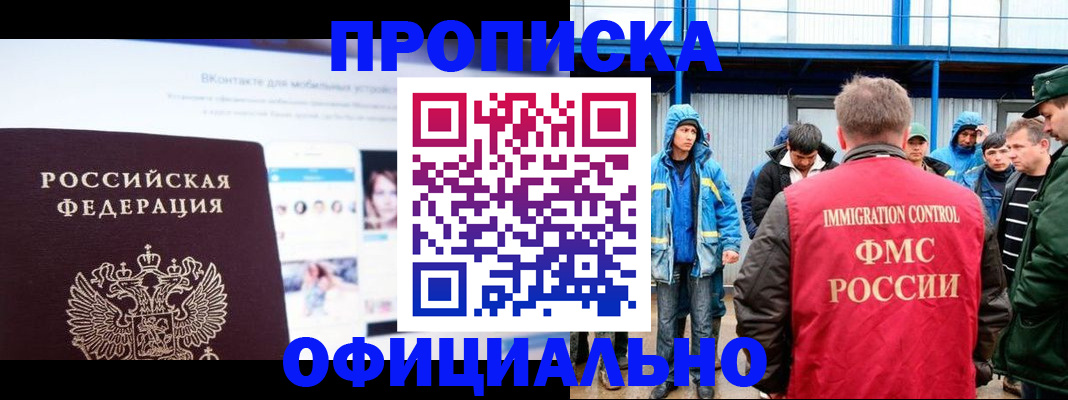 прописка для военкомата в Дедовске