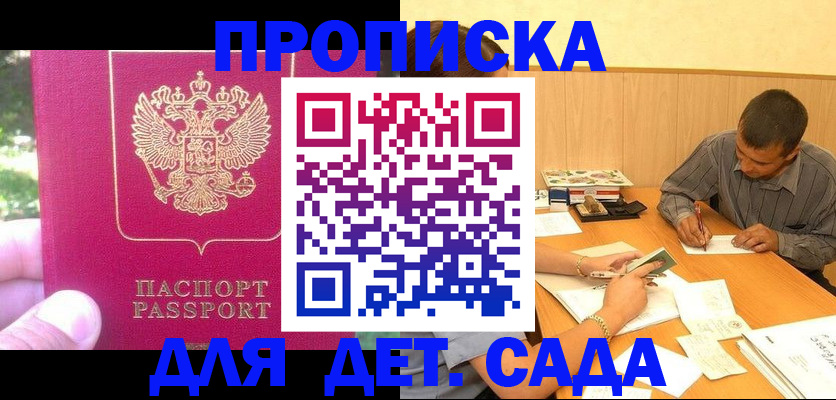 временная регистрация купить в Дедовске