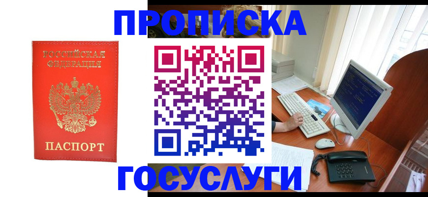 временная регистрация в Дедовске