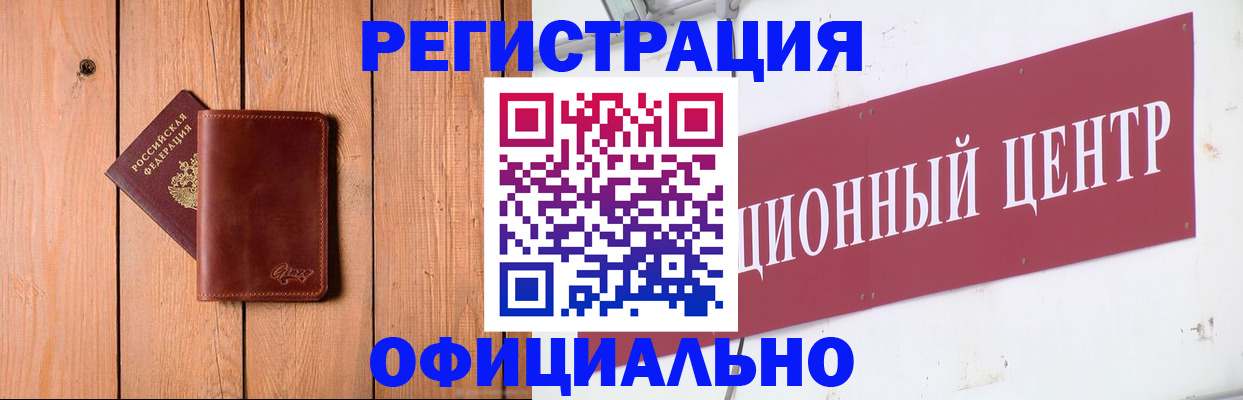 прописка для работы в Дедовске